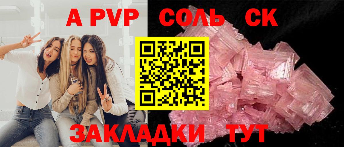 A-PVP СК  цены наркотик  Кузнецк  А ПВП мука  Alpha PVP Соль 