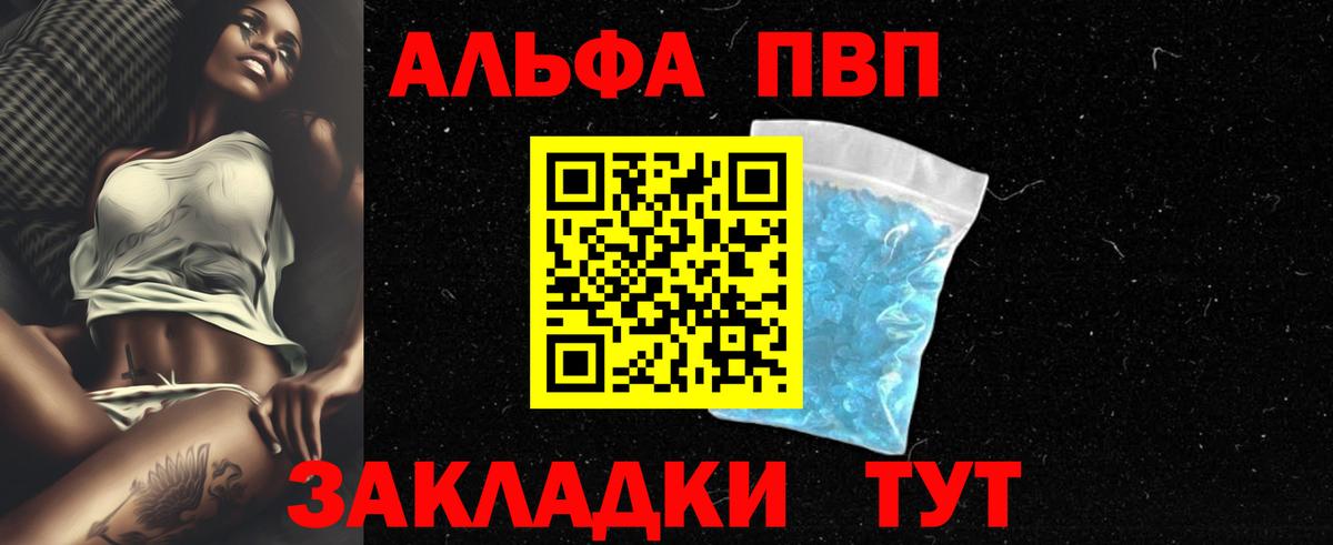 А ПВП кристаллы  Альфа ПВП Crystall  Кузнецк  Вход с VPN 