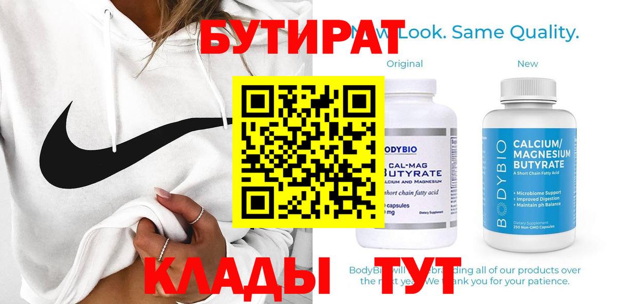 Бутират буратино  Кузнецк 