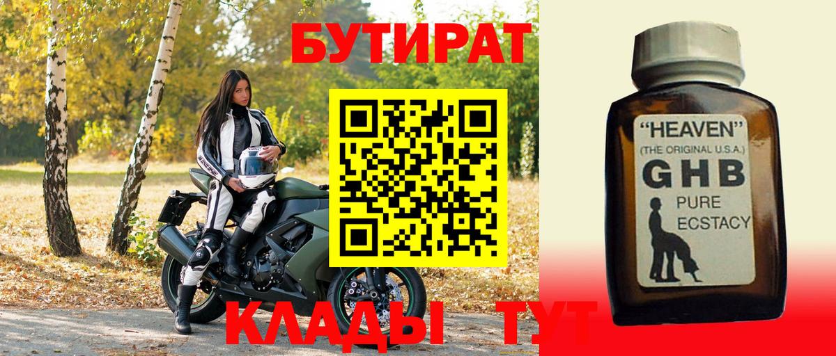 БУТИРАТ Butirat Кузнецк