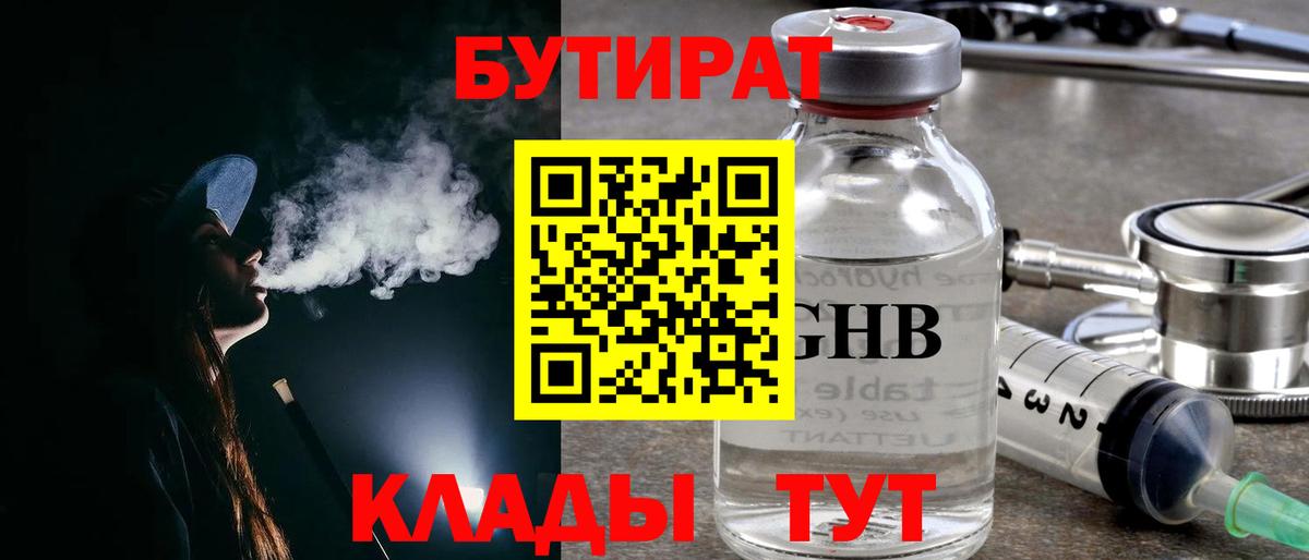 БУТИРАТ Butirat Кузнецк