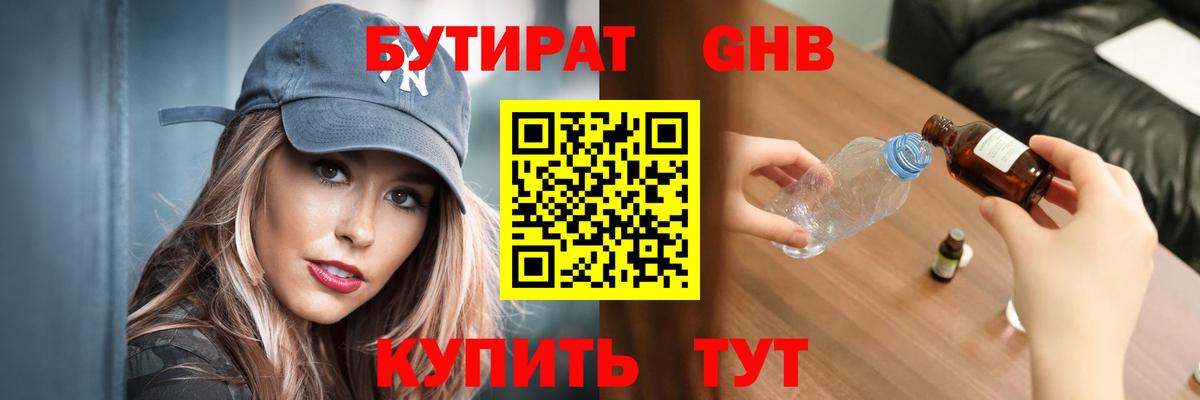 Бутират BDO 33%  Вход с VPN  БУТИРАТ  Кузнецк 