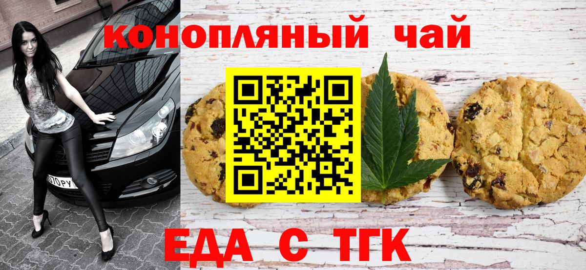 Еда ТГК марихуана Кузнецк