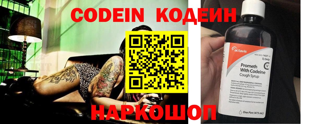 Кодеиновый сироп Lean Purple Drank Кузнецк