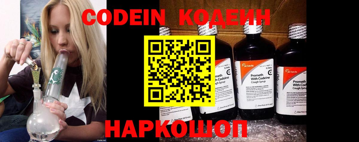 Кузнецк  Codein Purple Drank  Вход с VPN  Кодеин Purple Drank 
