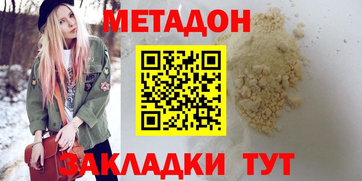 МЕТАДОН кристалл  Вход с VPN  Кузнецк 